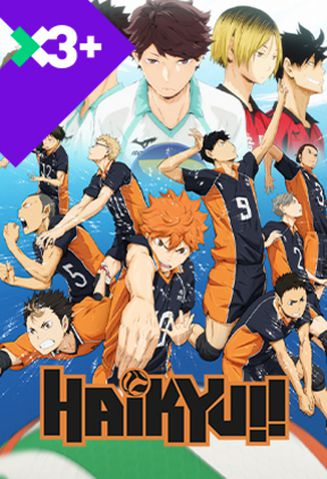 Haikyu!